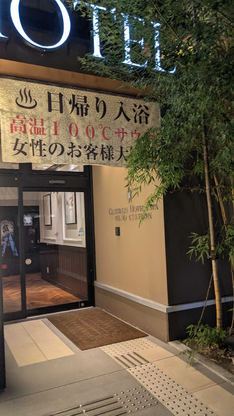 もちおさんのサウナリゾートオリエンタル上野 (センチュリオンホテル&スパ上野駅前)のサ活写真