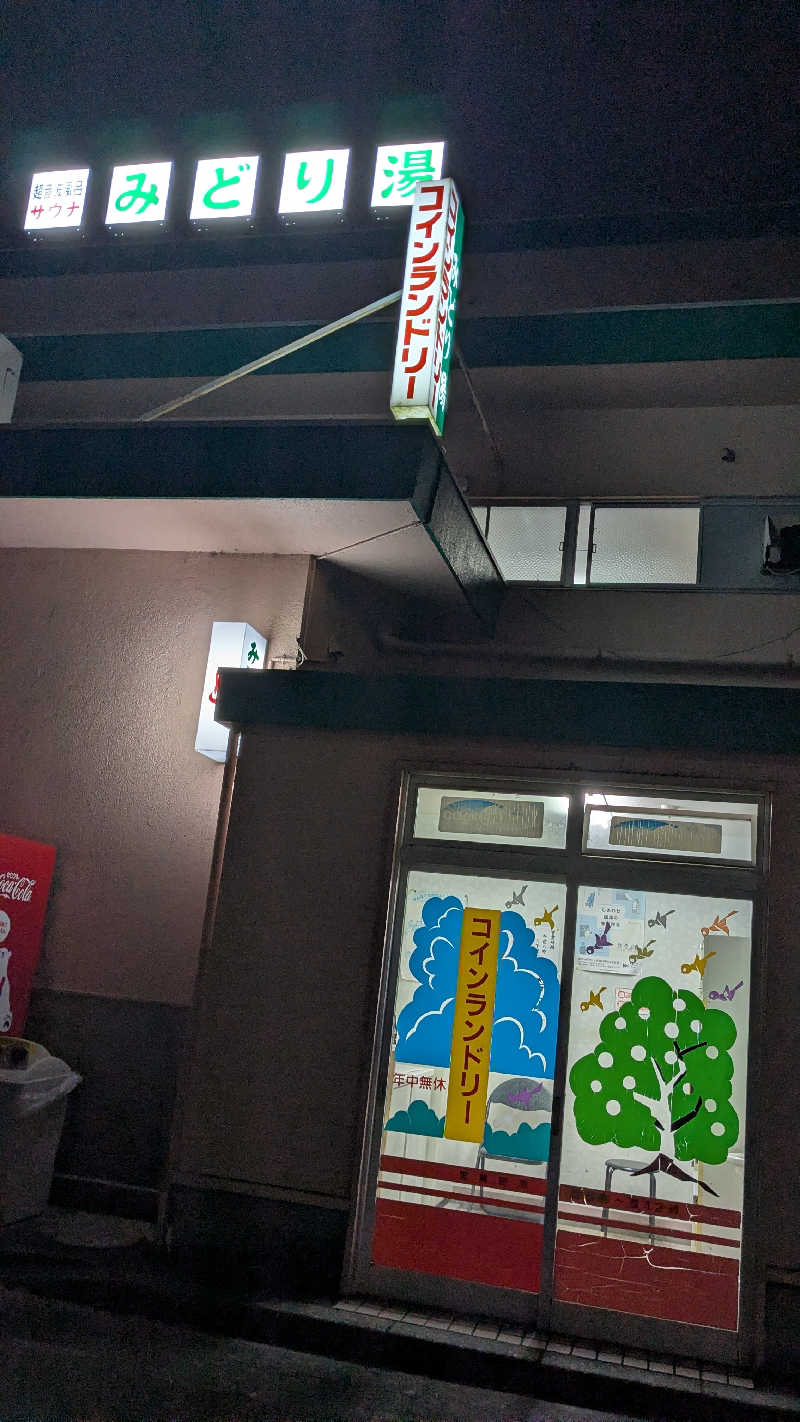 もちおさんのみどり湯のサ活写真