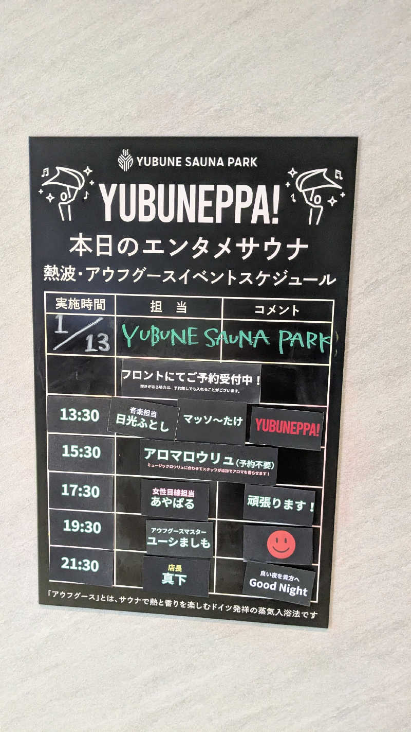もちおさんのYUBUNE SAUNA PARK はにゅうの湯のサ活写真