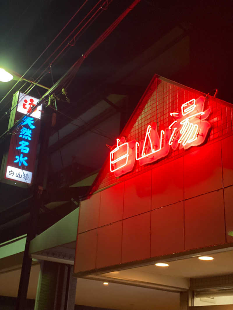 kamuiさんの白山湯 高辻店のサ活写真