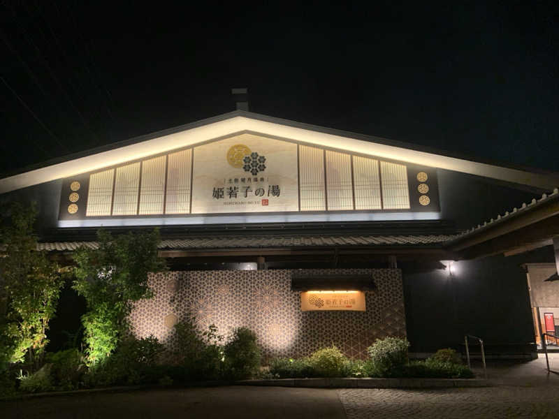 たくさんの土佐望月温泉 姫若子の湯のサ活写真