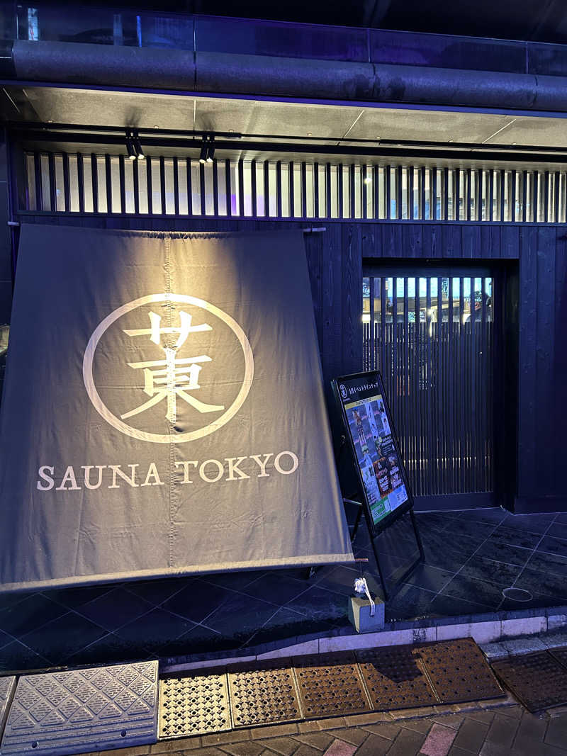 サー坊さんのサウナ東京 (Sauna Tokyo)のサ活写真