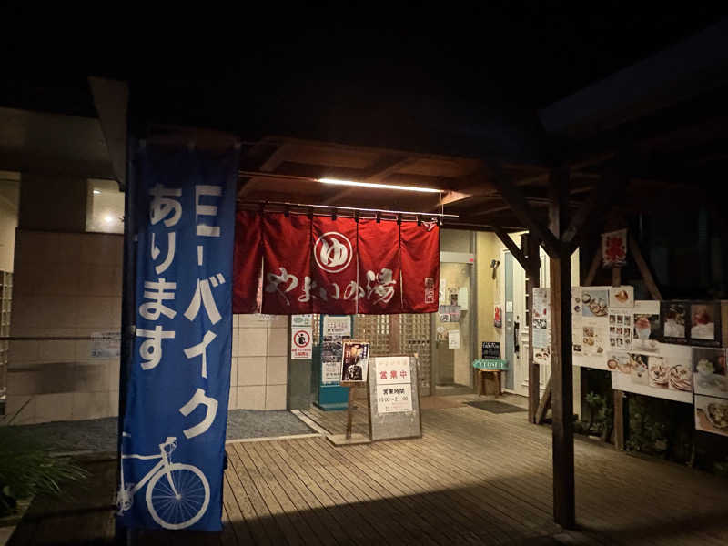 フーアーさんのやよいの湯のサ活写真