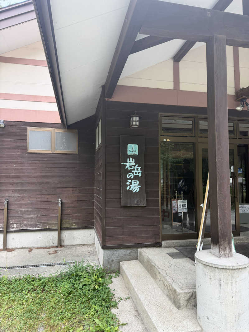 サ鉄(サウナ鉄)さんの岩岳の湯のサ活写真