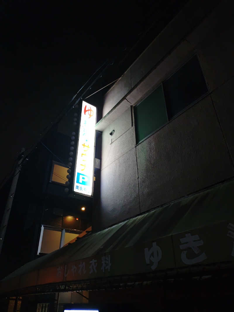 右京さんの楠湯のサ活写真