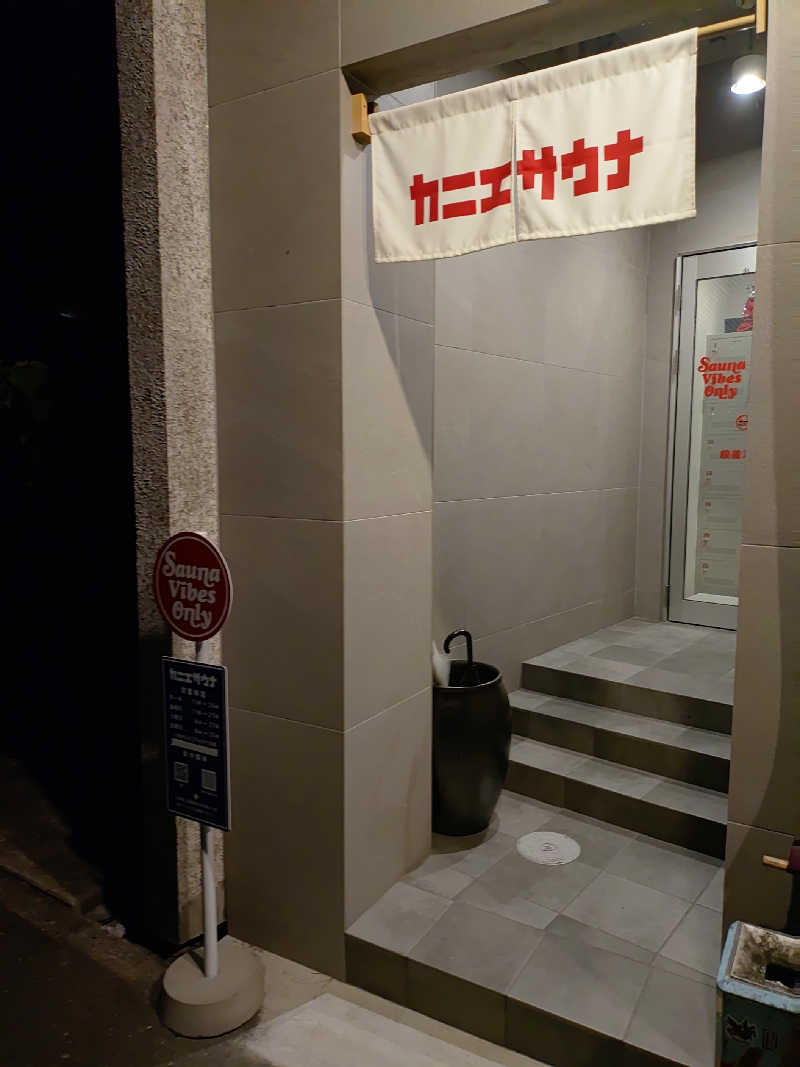 右京さんのカニエサウナのサ活写真
