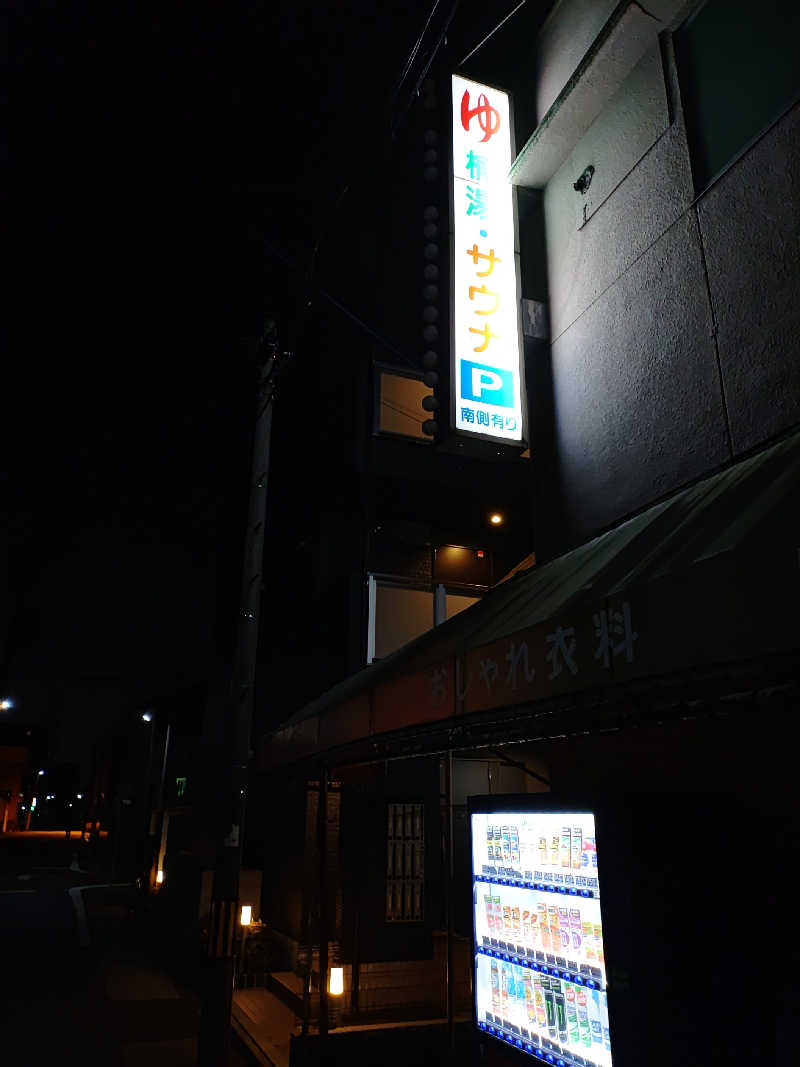 右京さんの楠湯のサ活写真