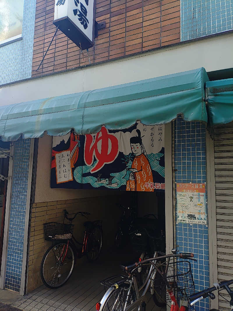 右京さんの仁王門湯のサ活写真