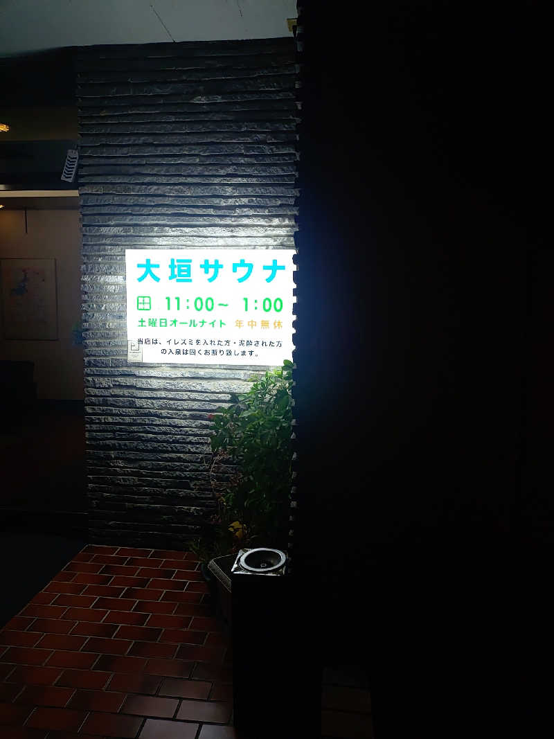 右京さんの大垣サウナのサ活写真