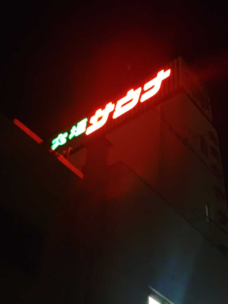 右京さんの大垣サウナのサ活写真