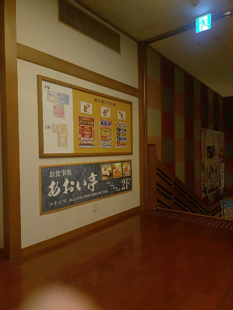 右京さんの大曽根温泉 湯の城のサ活写真