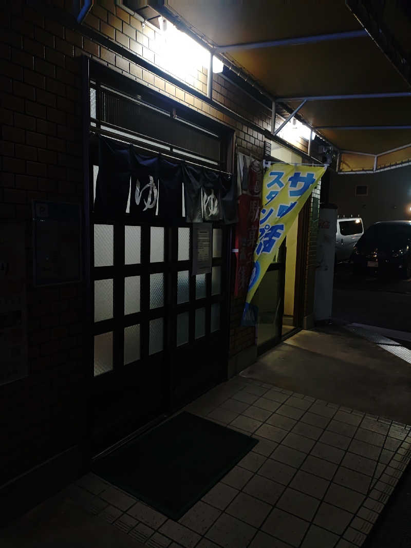 右京さんの大黒湯のサ活写真