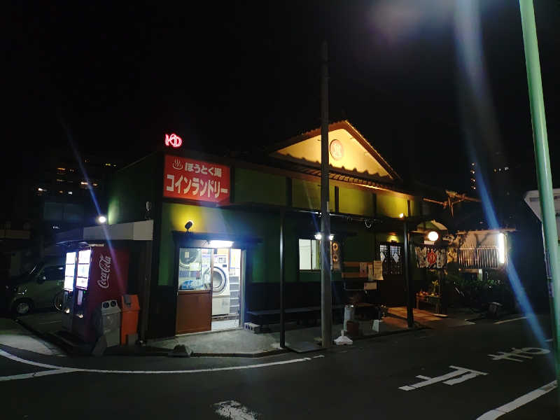 右京さんの報徳湯のサ活写真