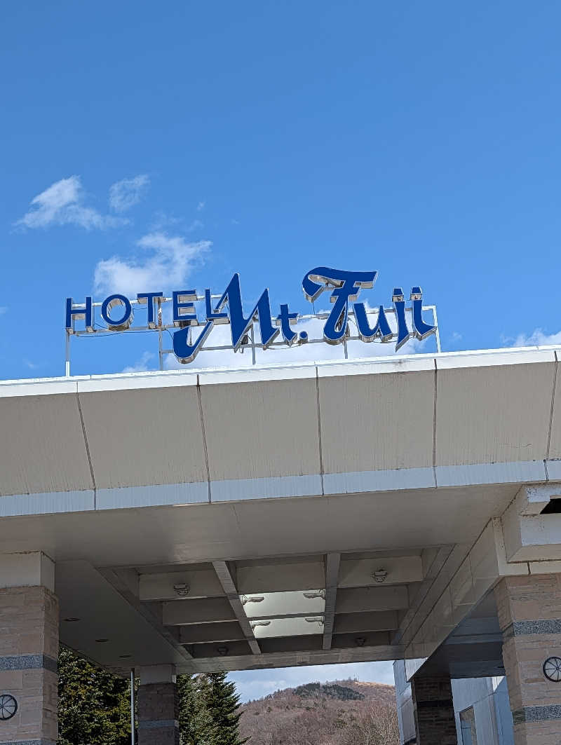 鰆さんのホテルマウント富士のサ活写真