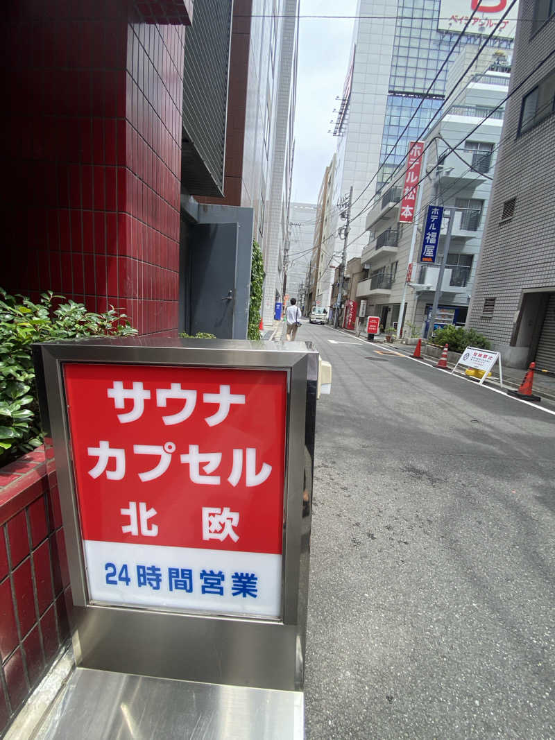 新新新新米さんのサウナ&カプセルホテル 北欧のサ活写真