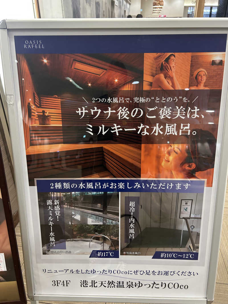 gahoさんのOASIS RAFEEL 港北のサ活写真