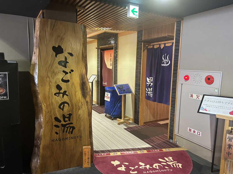 gahoさんの神戸ポートタワーホテル なごみの湯宿のサ活写真