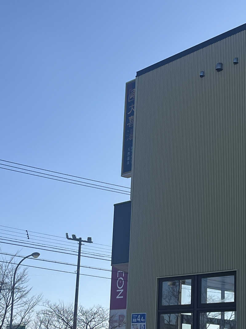 ぽぐばさんの天然温泉 大喜湯昭和店のサ活写真