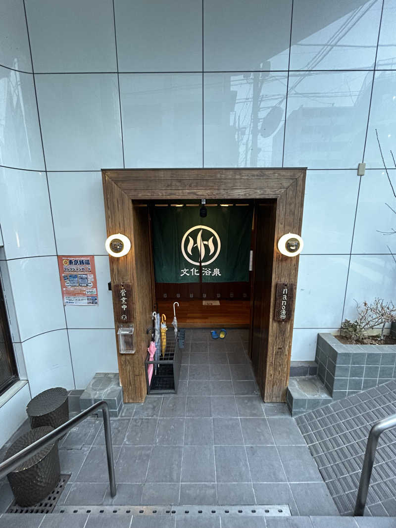 金色仮面さんの文化浴泉のサ活写真