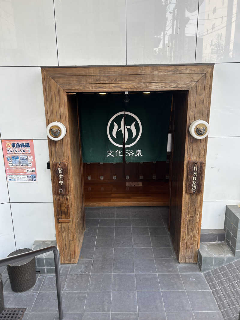 金色仮面さんの文化浴泉のサ活写真