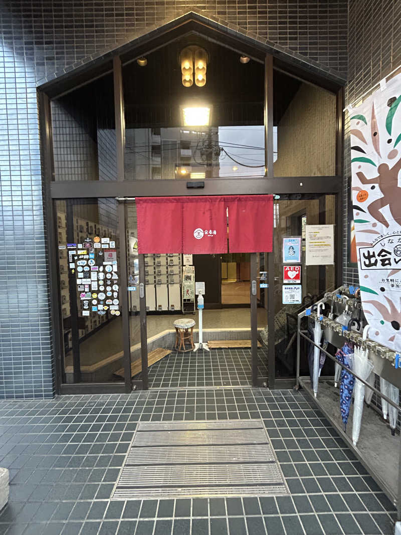 金色仮面さんの金春湯のサ活写真