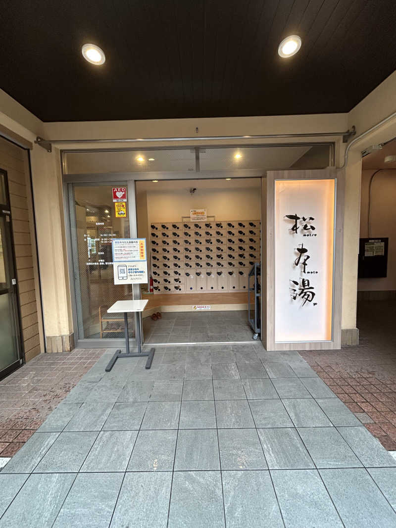 金色仮面さんの松本湯のサ活写真