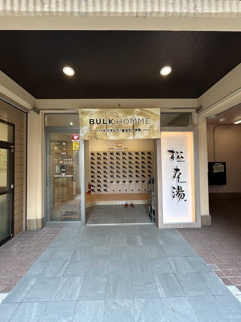 金色仮面さんの松本湯のサ活写真