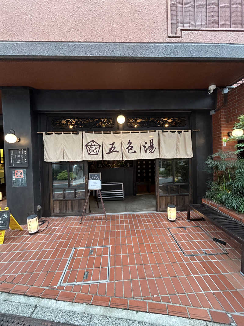 金色仮面さんの五色湯のサ活写真