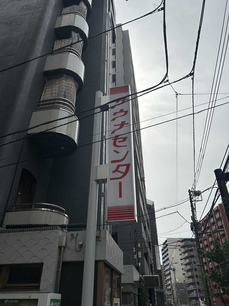 金色仮面さんのサウナセンター鶯谷本店のサ活写真