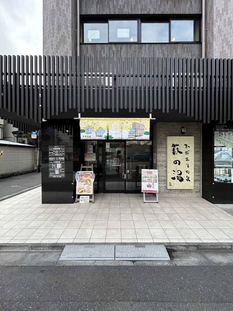 金色仮面さんのひだまりの泉 萩の湯のサ活写真