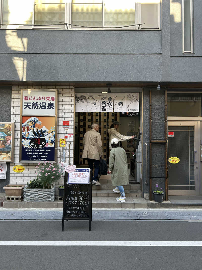 金色仮面さんの天然温泉 湯どんぶり栄湯のサ活写真