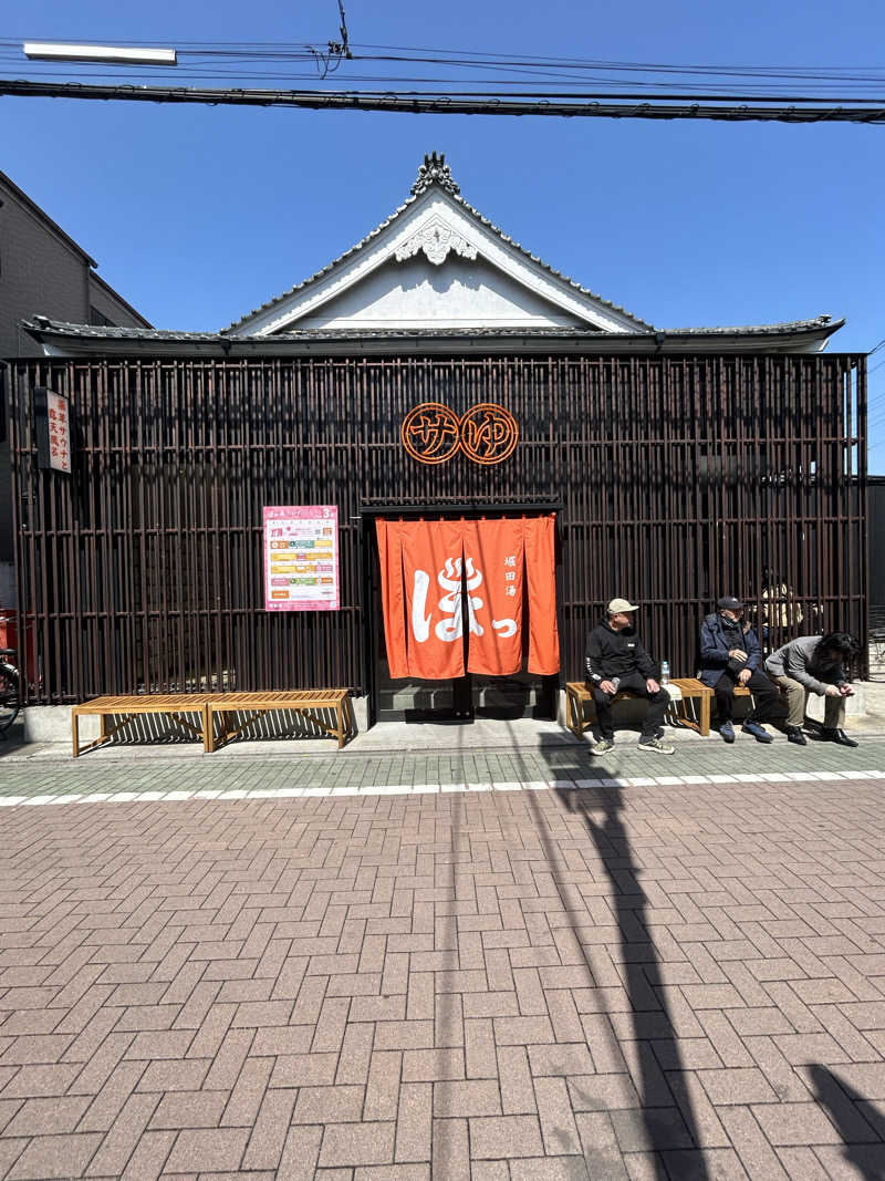 金色仮面さんの堀田湯のサ活写真