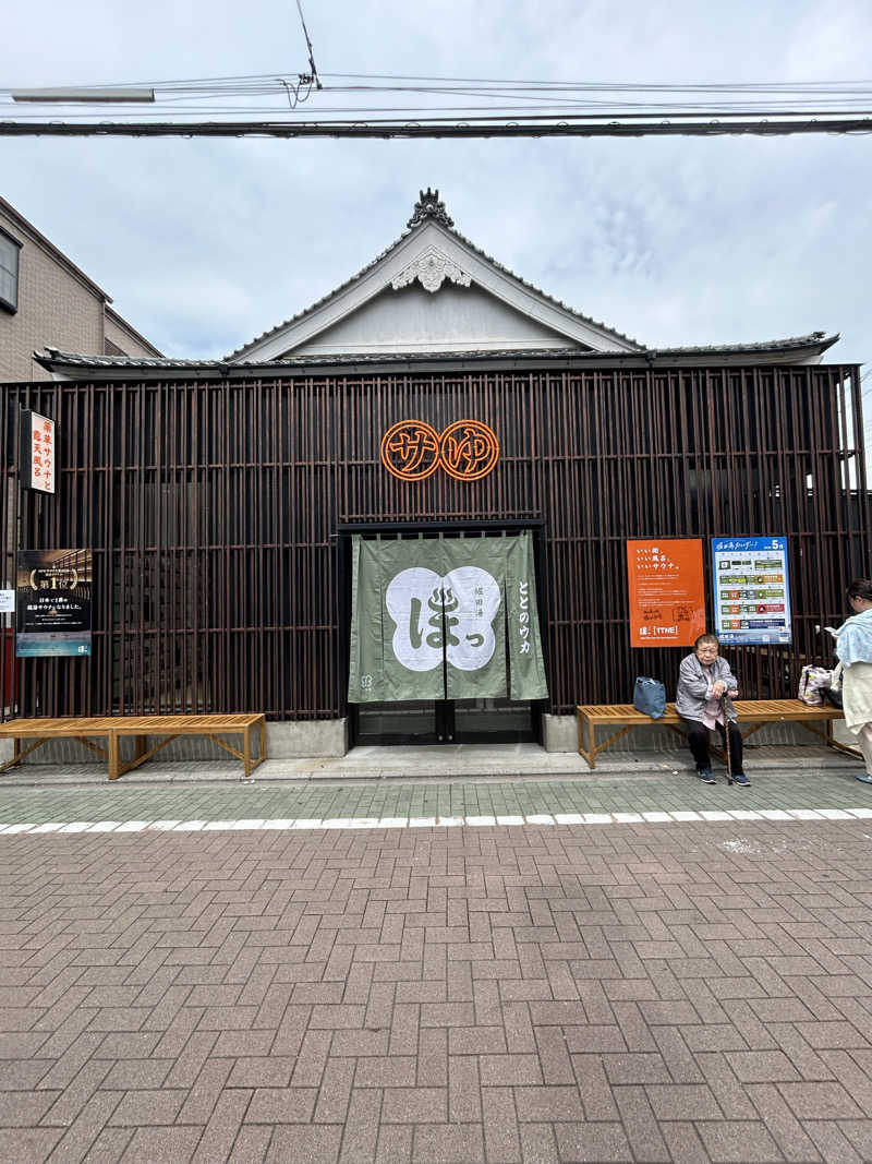 金色仮面さんの堀田湯のサ活写真