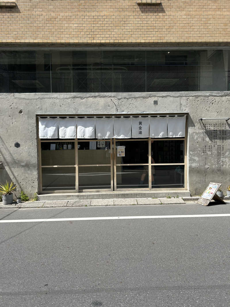 金色仮面さんの黄金湯のサ活写真