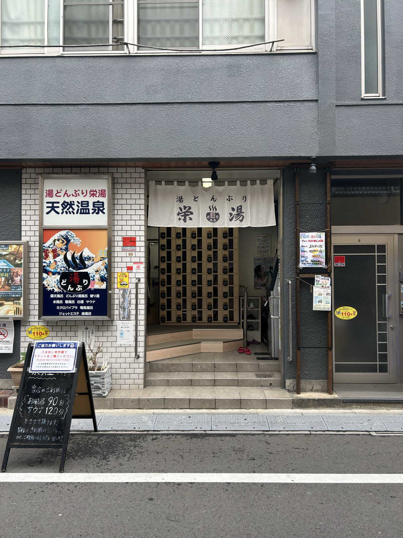 金色仮面さんの天然温泉 湯どんぶり栄湯のサ活写真