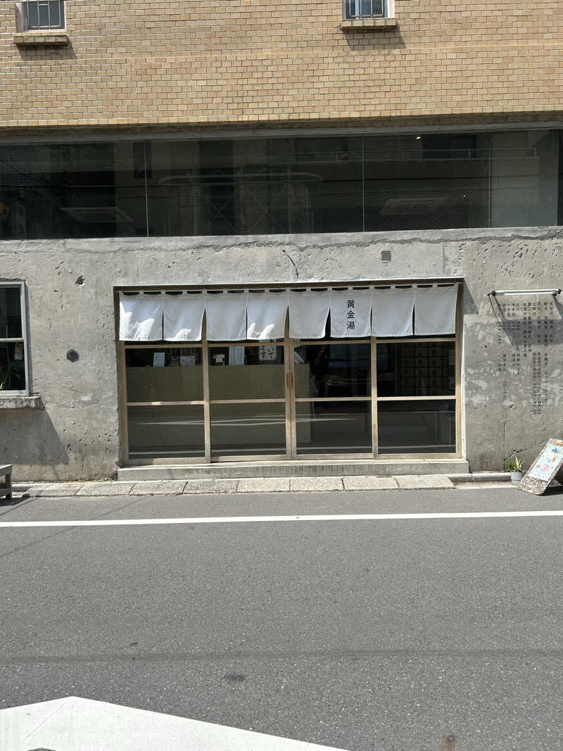 金色仮面さんの黄金湯のサ活写真