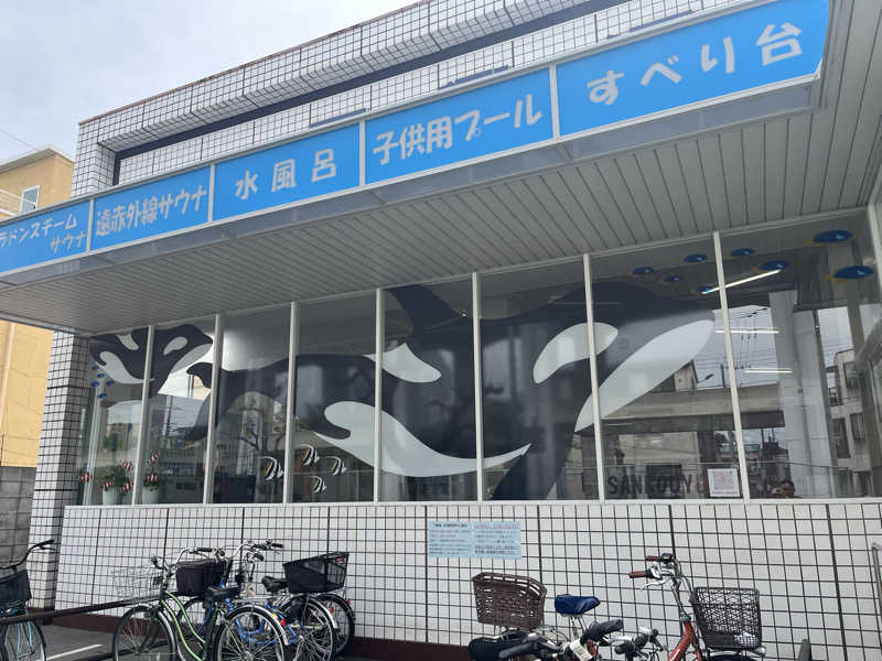 manabuさんの三興湯のサ活写真
