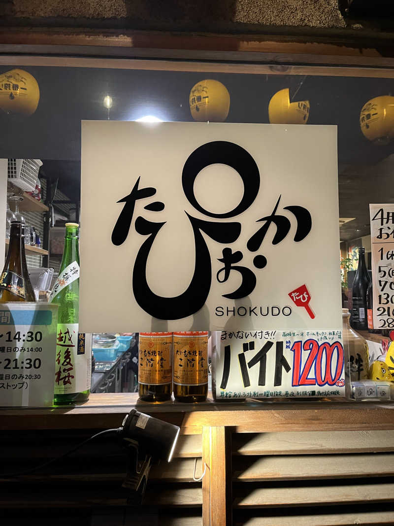 manabuさんの宇宙.サウナ 寺田町店のサ活写真