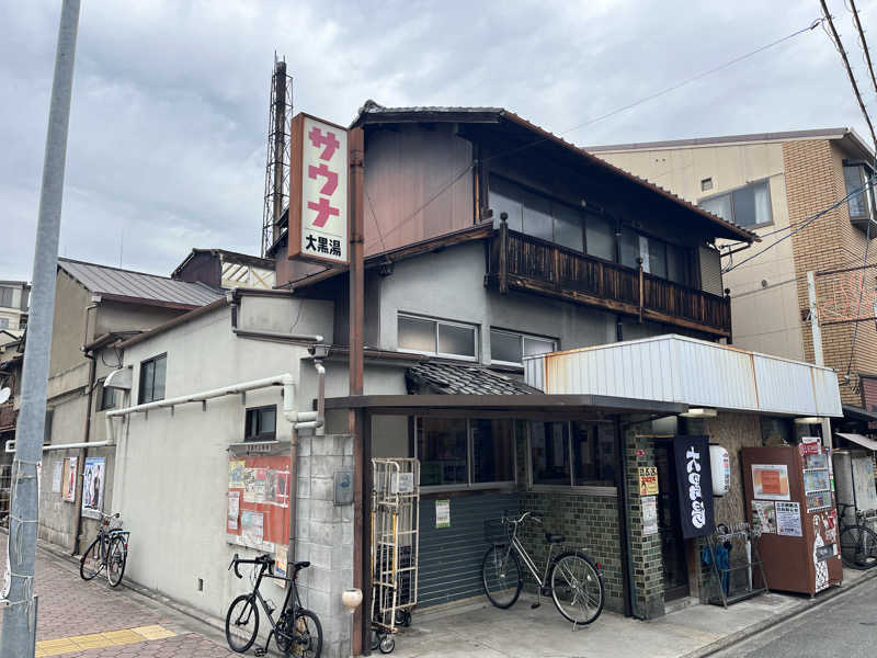 manabuさんの大黒湯(東山)のサ活写真