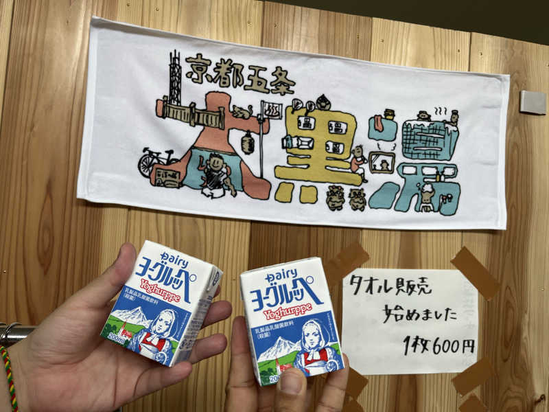 manabuさんの大黒湯(東山)のサ活写真