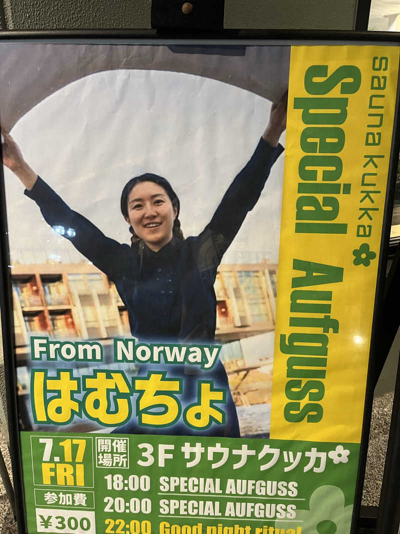 manabuさんの花園温泉 sauna kukkaのサ活写真