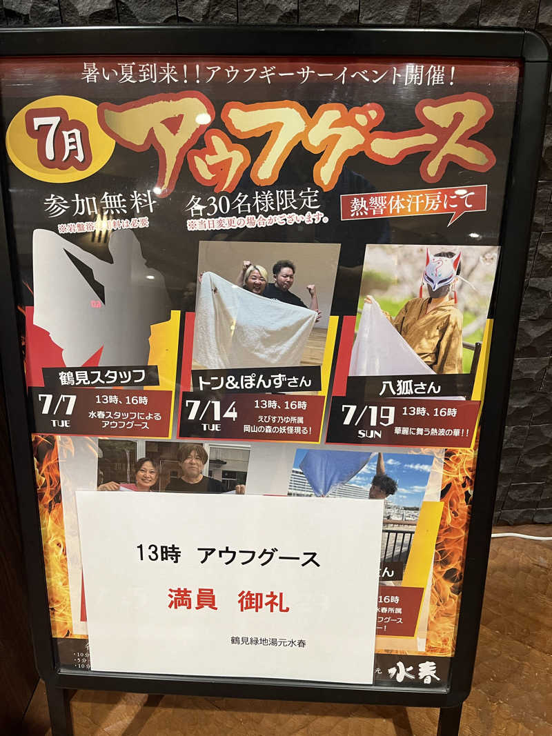 manabuさんの鶴見緑地湯元水春のサ活写真