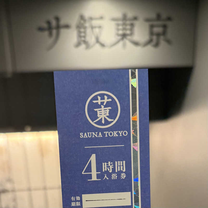 あざみさんのサウナ東京 (Sauna Tokyo)のサ活写真