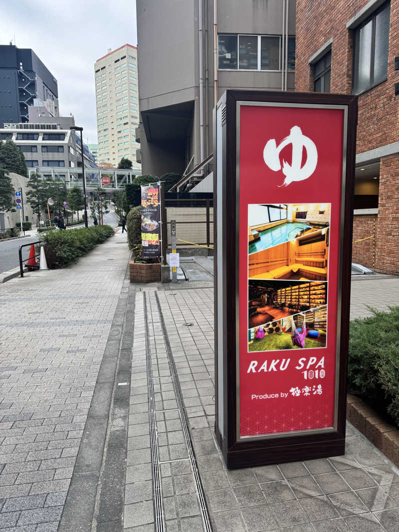 橋本 光さんのRAKU SPA 1010 神田のサ活写真