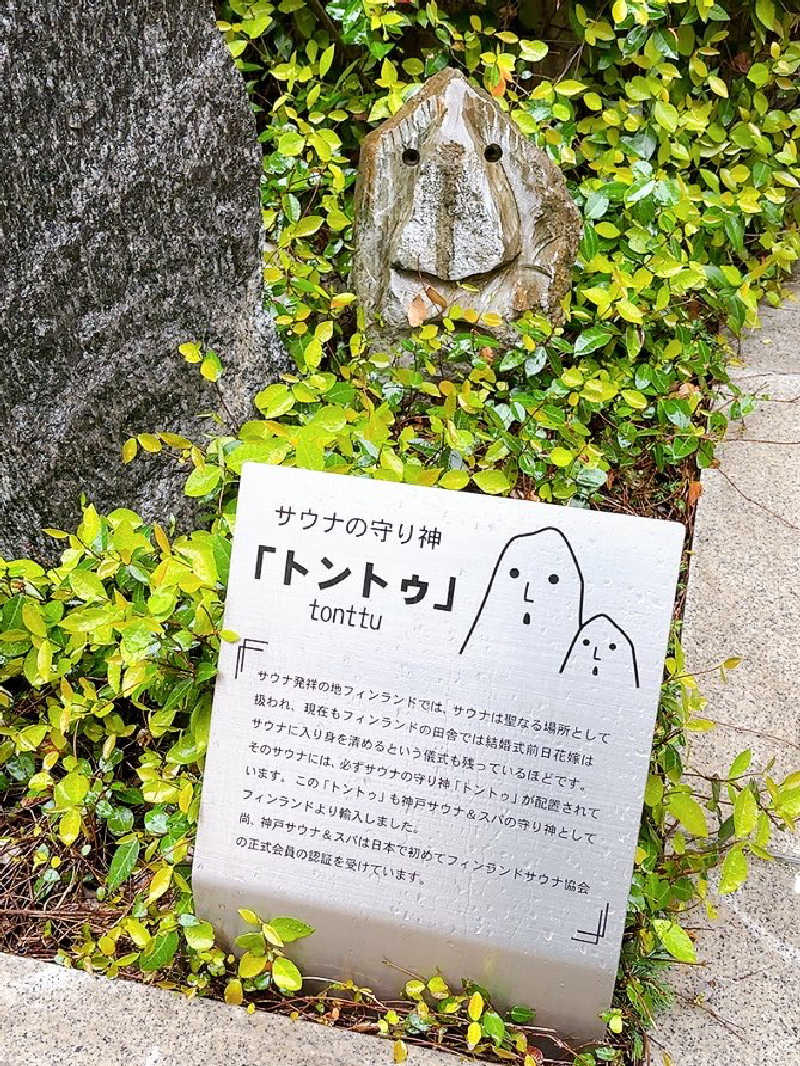 ﾕｰﾔさんの神戸サウナ&スパのサ活写真