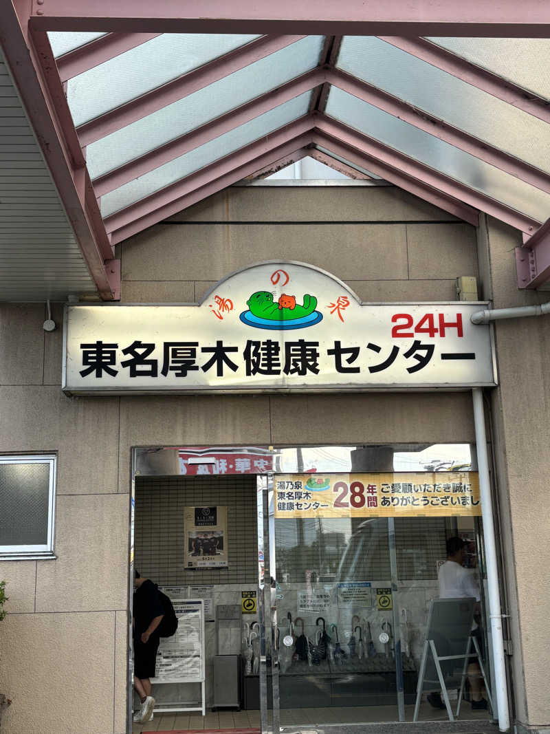 ﾕｰﾔさんの湯乃泉 東名厚木健康センターのサ活写真