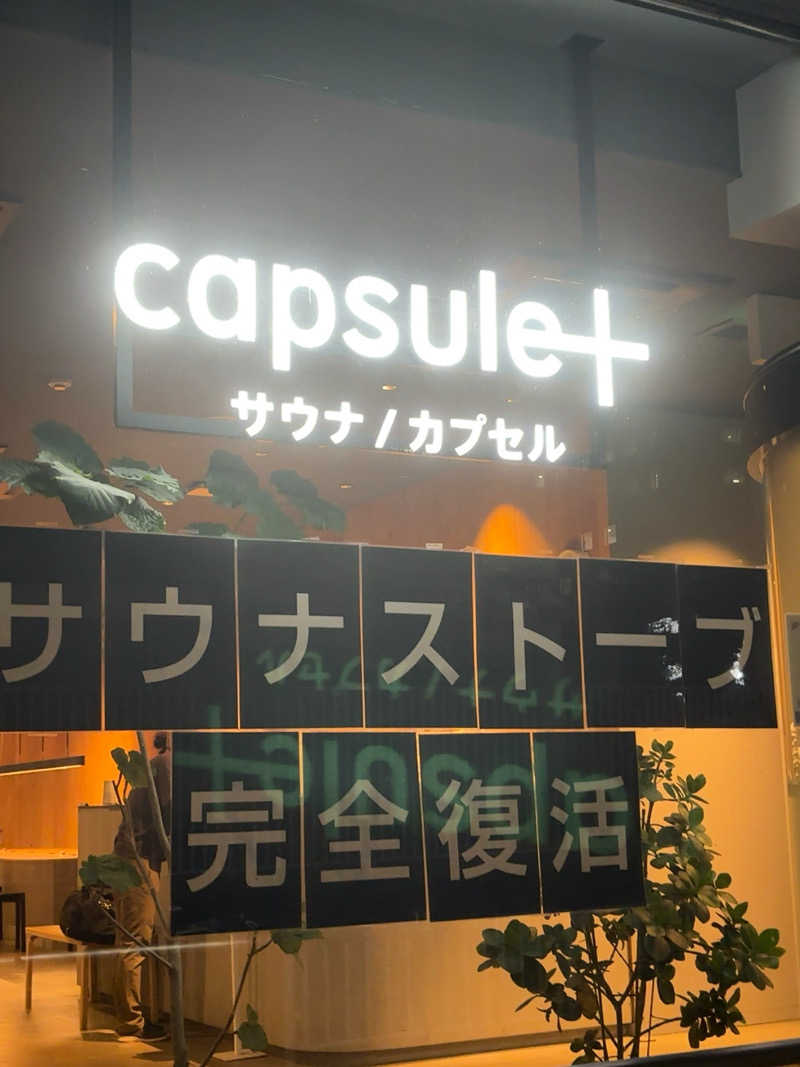 ﾕｰﾔさんのカプセルプラス横浜 サウナ/カプセルのサ活写真
