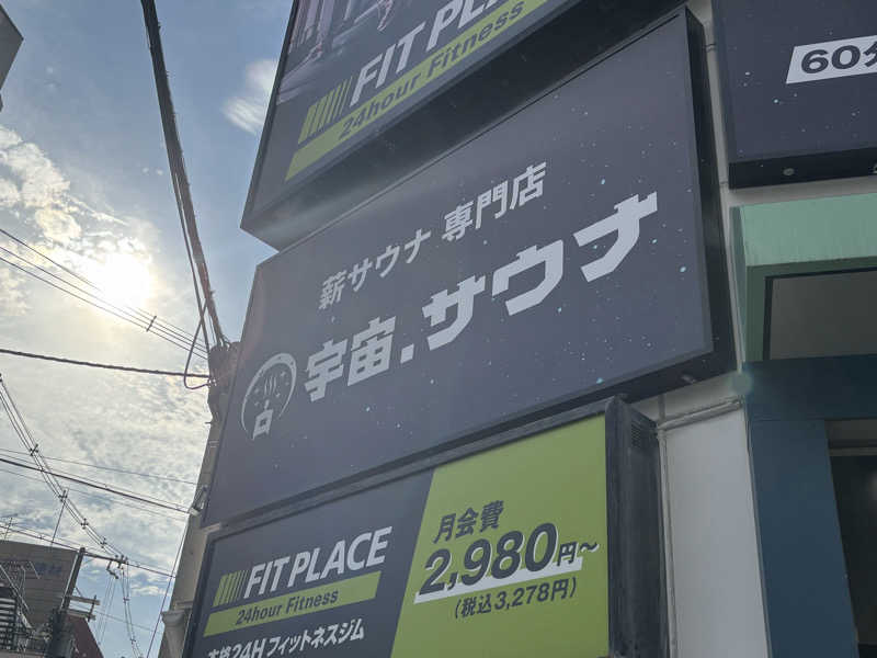 ﾕｰﾔさんの宇宙.サウナ 寺田町店のサ活写真