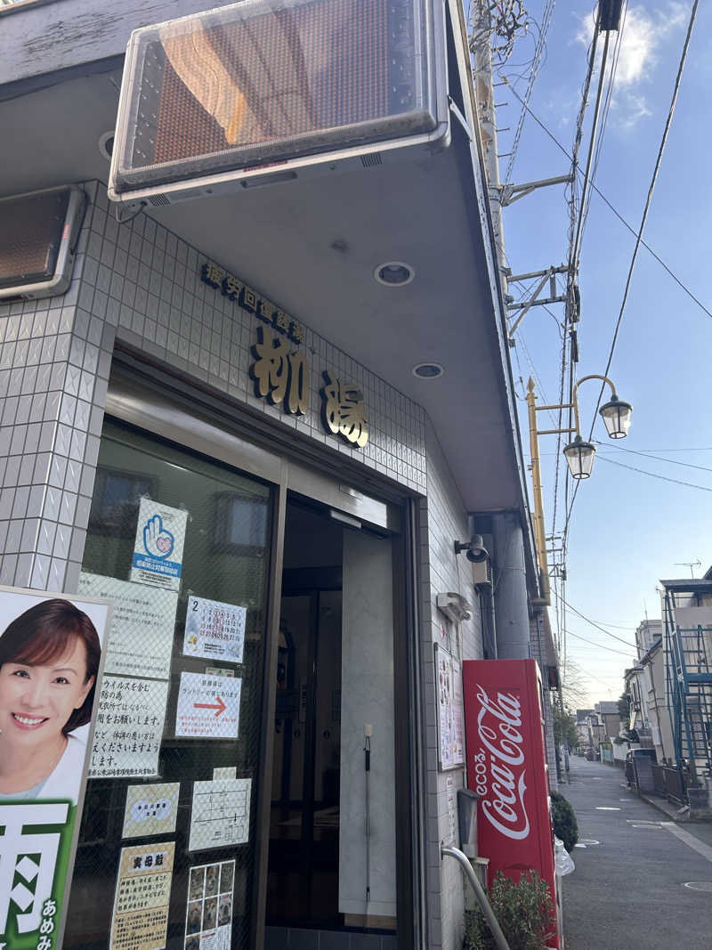マピさんの柳湯のサ活写真