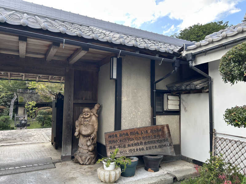 晴れ男さんの福知山温泉 養老の湯のサ活写真